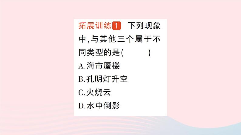 2023八年级物理上册第一章打开物理世界的大门第一节走进神奇作业课件新版沪科版04