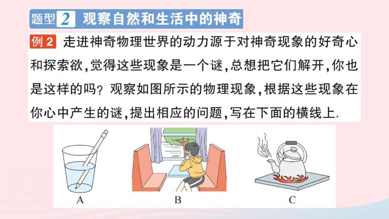 2023八年级物理上册第一章打开物理世界的大门第一节走进神奇作业课件新版沪科版05