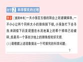 2023八年级物理上册第一章打开物理世界的大门第三节站在巨人的肩膀上作业课件新版沪科版