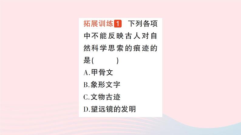 2023八年级物理上册第一章打开物理世界的大门第二节探索之路作业课件新版沪科版04