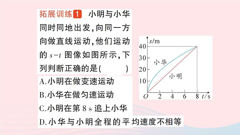 2023八年级物理上册第二章运动的世界专题一运动的图像作业课件新版沪科版04