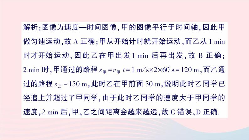 2023八年级物理上册第二章运动的世界专题一运动的图像作业课件新版沪科版06