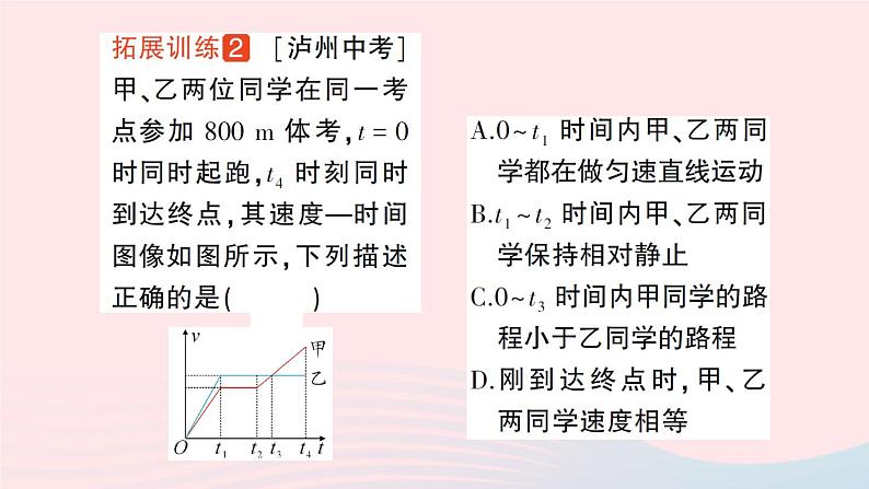 2023八年级物理上册第二章运动的世界专题一运动的图像作业课件新版沪科版07