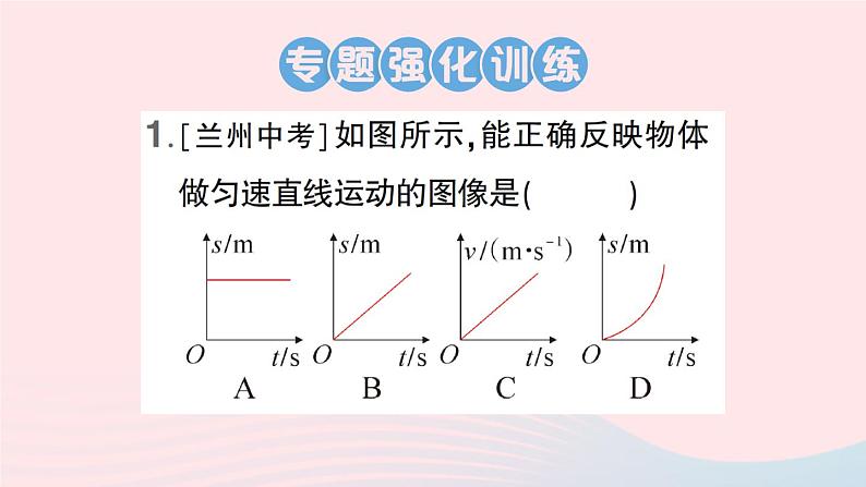 2023八年级物理上册第二章运动的世界专题一运动的图像作业课件新版沪科版08