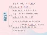 2023八年级物理上册第二章运动的世界章末复习提升作业课件新版沪科版