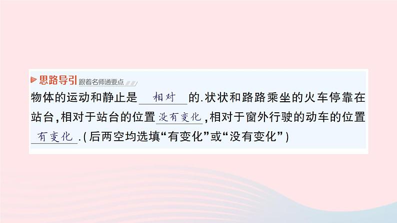 2023八年级物理上册第二章运动的世界第一节动与静作业课件新版沪科版07