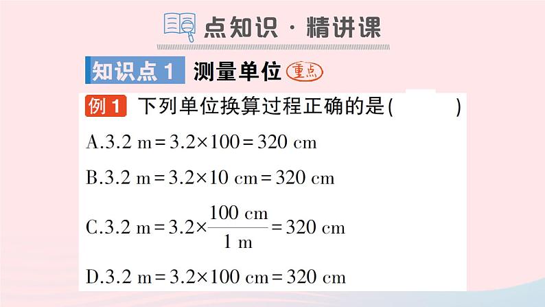 2023八年级物理上册第二章运动的世界第二节长度与时间的测量作业课件新版沪科版02