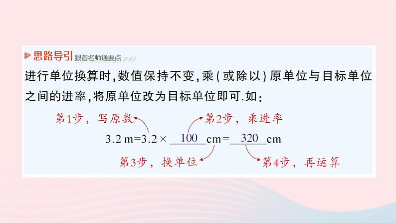 2023八年级物理上册第二章运动的世界第二节长度与时间的测量作业课件新版沪科版03