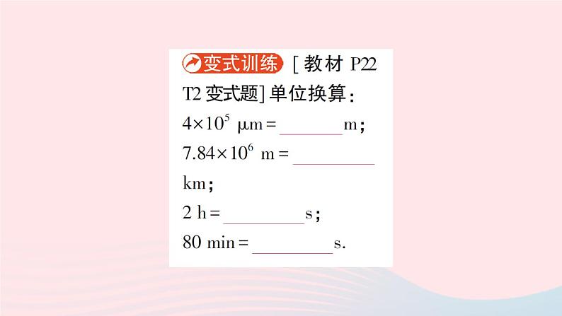 2023八年级物理上册第二章运动的世界第二节长度与时间的测量作业课件新版沪科版04