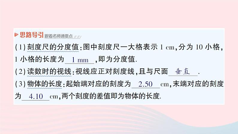 2023八年级物理上册第二章运动的世界第二节长度与时间的测量作业课件新版沪科版06