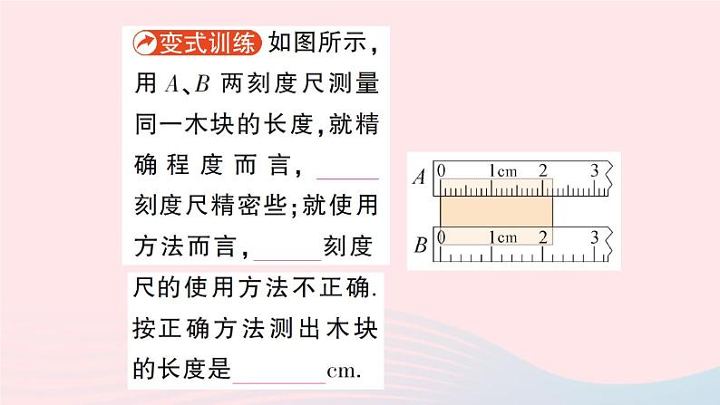 2023八年级物理上册第二章运动的世界第二节长度与时间的测量作业课件新版沪科版07