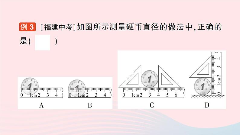 2023八年级物理上册第二章运动的世界第二节长度与时间的测量作业课件新版沪科版08