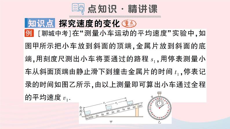 2023八年级物理上册第二章运动的世界第四节科学探究：速度的变化作业课件新版沪科版第2页