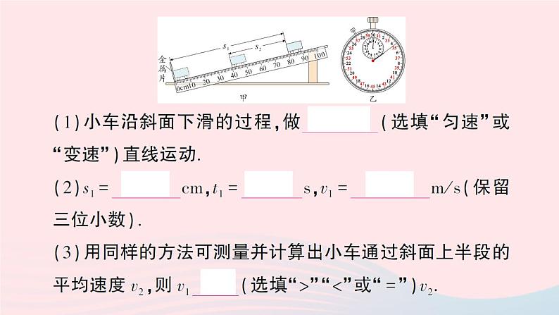 2023八年级物理上册第二章运动的世界第四节科学探究：速度的变化作业课件新版沪科版第3页