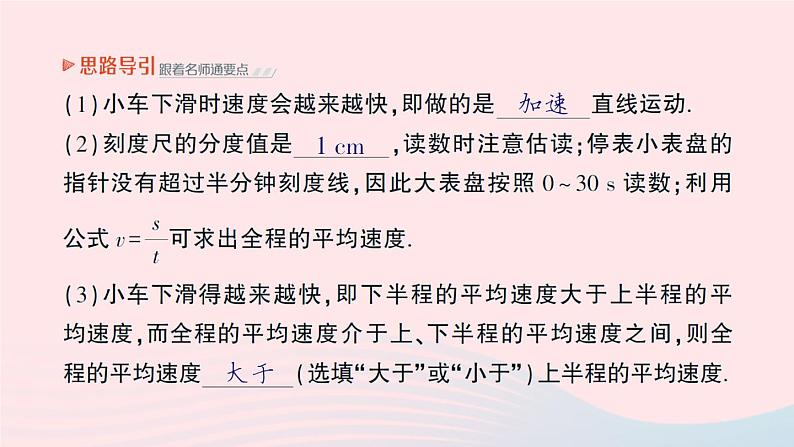 2023八年级物理上册第二章运动的世界第四节科学探究：速度的变化作业课件新版沪科版第4页