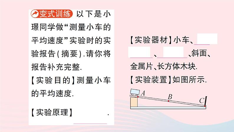 2023八年级物理上册第二章运动的世界第四节科学探究：速度的变化作业课件新版沪科版第5页