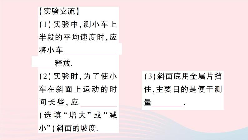 2023八年级物理上册第二章运动的世界第四节科学探究：速度的变化作业课件新版沪科版第6页