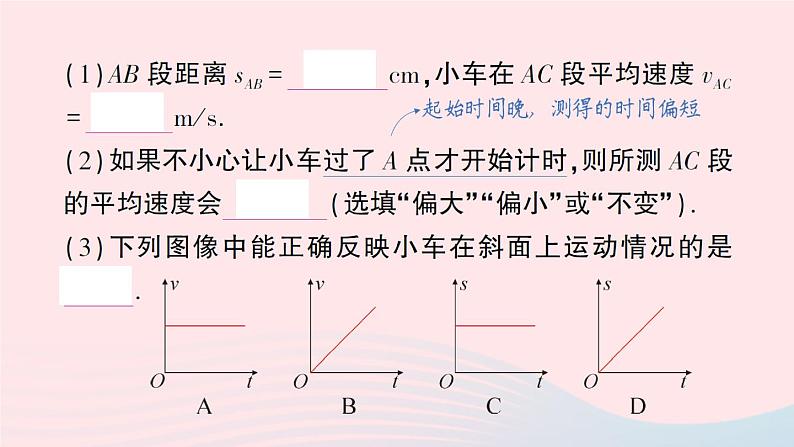 2023八年级物理上册第二章运动的世界第四节科学探究：速度的变化作业课件新版沪科版第8页