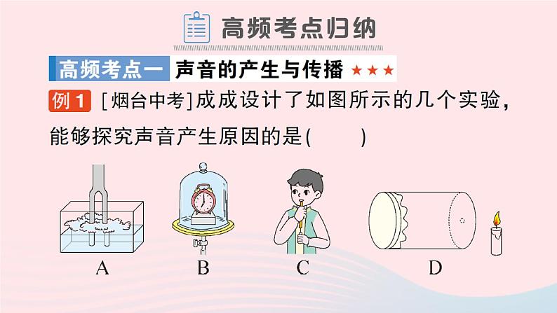 2023八年级物理上册第三章声的世界章末复习提升作业课件新版沪科版05