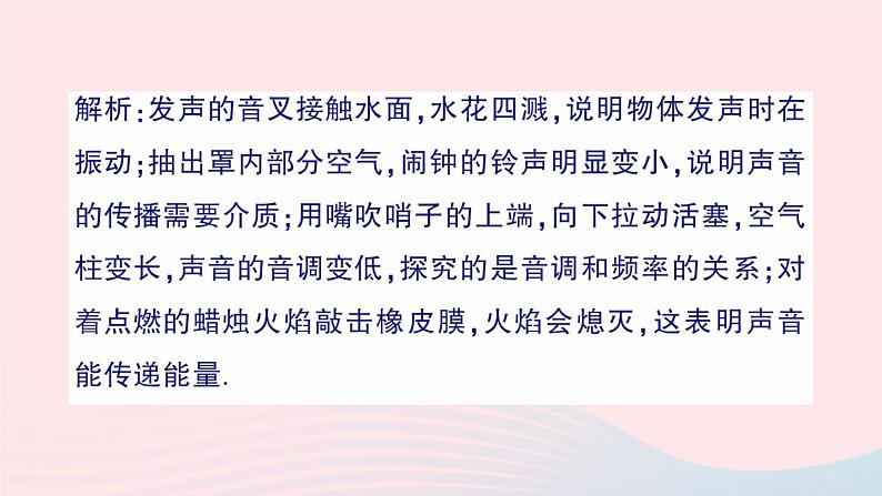 2023八年级物理上册第三章声的世界章末复习提升作业课件新版沪科版07