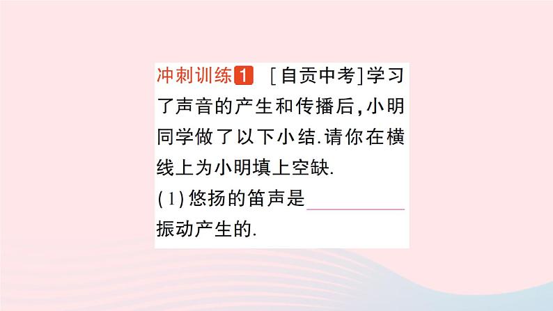 2023八年级物理上册第三章声的世界章末复习提升作业课件新版沪科版08