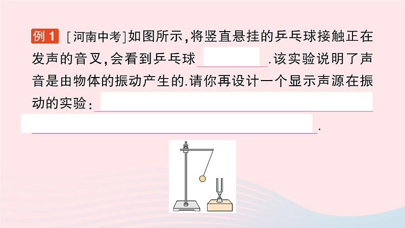 2023八年级物理上册第三章声的世界第一节科学探究：声音的产生与传播作业课件新版沪科版03