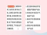 2023八年级物理上册第三章声的世界第一节科学探究：声音的产生与传播作业课件新版沪科版