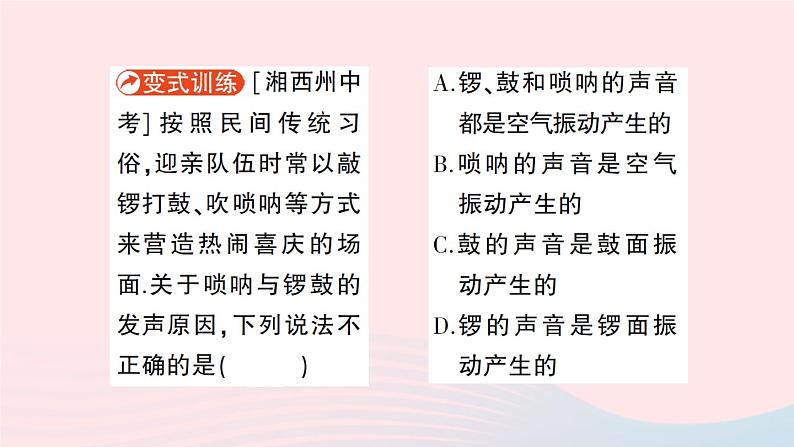 2023八年级物理上册第三章声的世界第一节科学探究：声音的产生与传播作业课件新版沪科版05