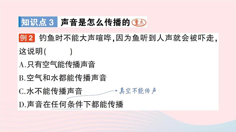 2023八年级物理上册第三章声的世界第一节科学探究：声音的产生与传播作业课件新版沪科版06