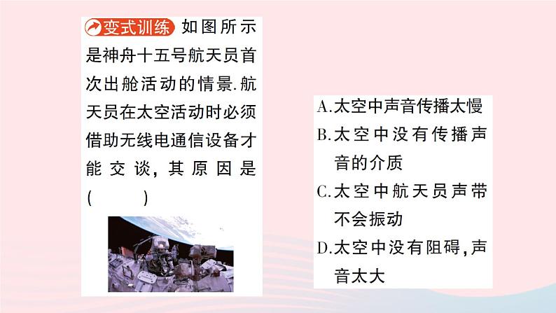 2023八年级物理上册第三章声的世界第一节科学探究：声音的产生与传播作业课件新版沪科版08