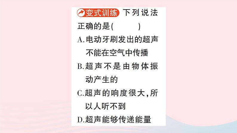 2023八年级物理上册第三章声的世界第三节超声与次声作业课件新版沪科版06
