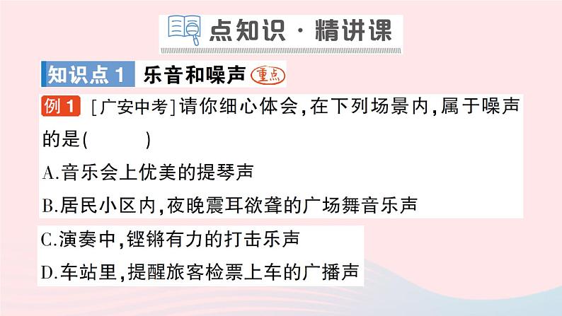 2023八年级物理上册第三章声的世界第二节声音的特性作业课件新版沪科版02