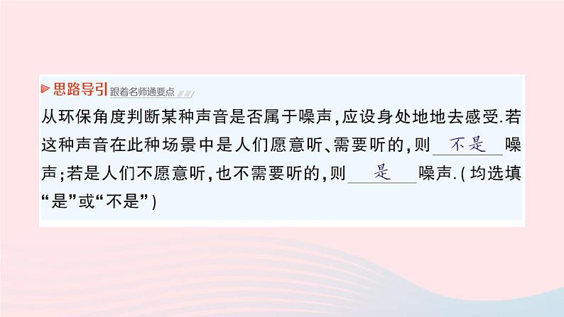 2023八年级物理上册第三章声的世界第二节声音的特性作业课件新版沪科版03