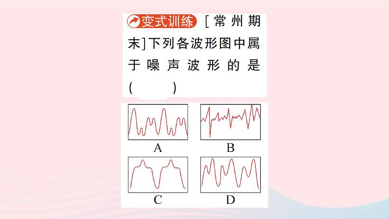 2023八年级物理上册第三章声的世界第二节声音的特性作业课件新版沪科版04