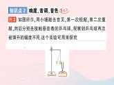 2023八年級物理上冊第三章聲的世界第二節(jié)聲音的特性作業(yè)課件新版滬科版
