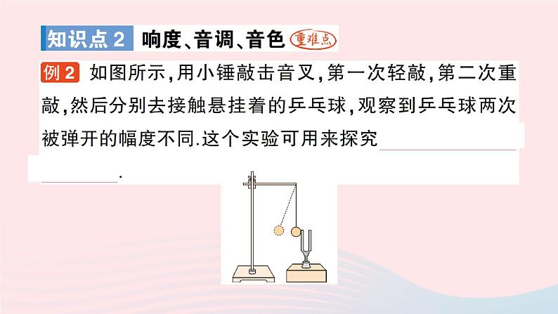 2023八年级物理上册第三章声的世界第二节声音的特性作业课件新版沪科版05