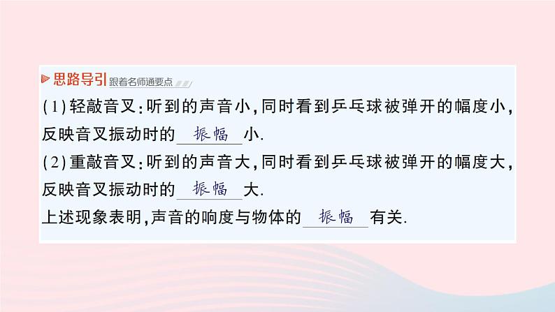 2023八年级物理上册第三章声的世界第二节声音的特性作业课件新版沪科版06