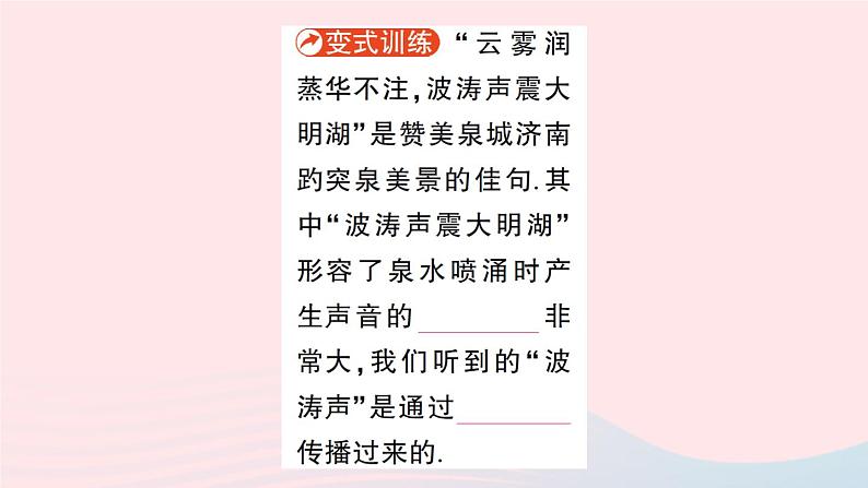 2023八年级物理上册第三章声的世界第二节声音的特性作业课件新版沪科版07