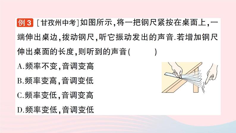 2023八年级物理上册第三章声的世界第二节声音的特性作业课件新版沪科版08