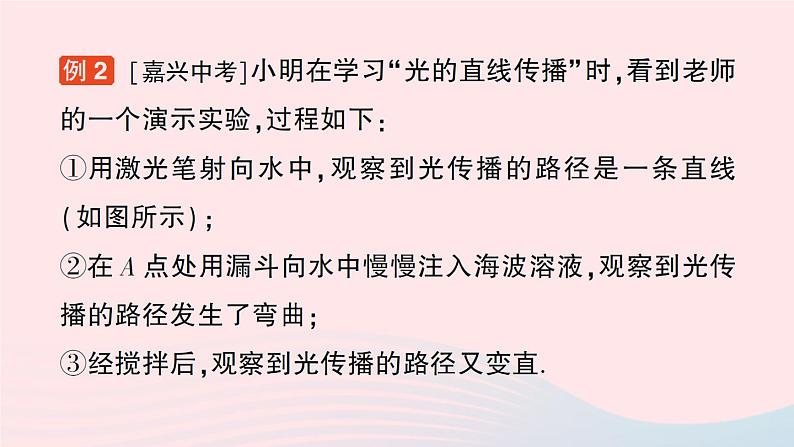 2023八年级物理上册第四章多彩的光第一节光的反射作业课件新版沪科版05