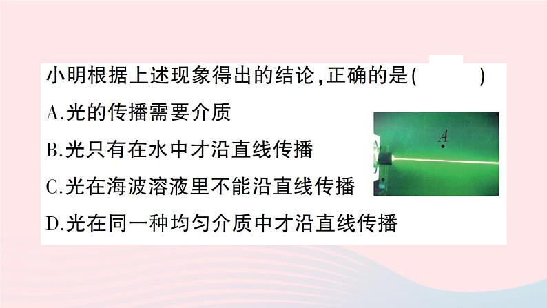 2023八年级物理上册第四章多彩的光第一节光的反射作业课件新版沪科版06