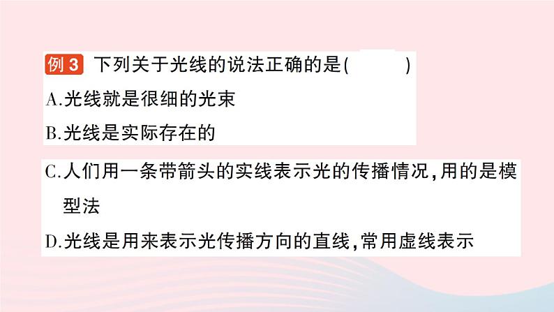 2023八年级物理上册第四章多彩的光第一节光的反射作业课件新版沪科版08