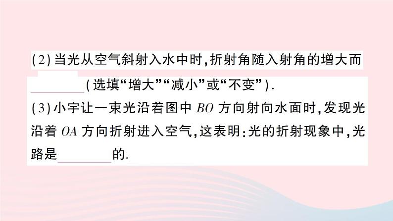 2023八年级物理上册第四章多彩的光第三节光的折射作业课件新版沪科版07