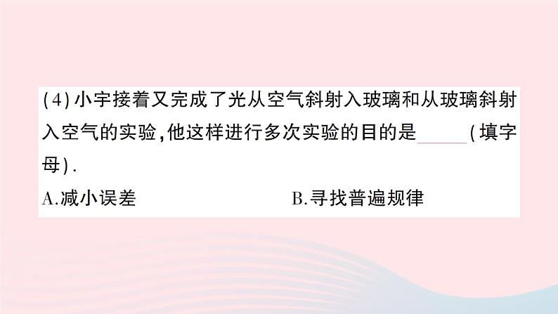 2023八年级物理上册第四章多彩的光第三节光的折射作业课件新版沪科版08