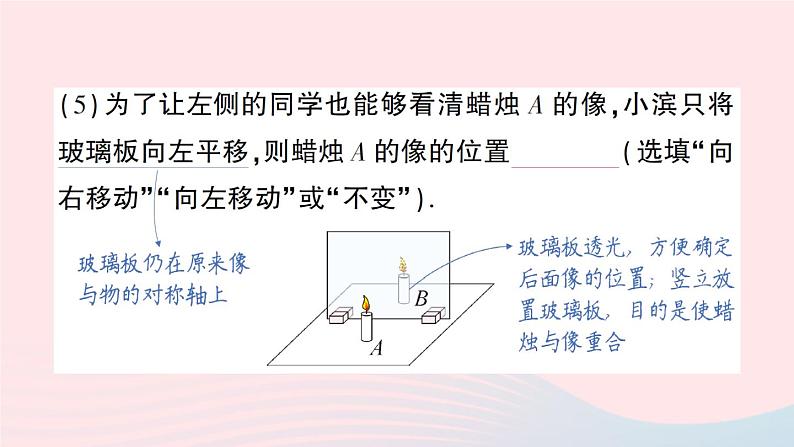 2023八年级物理上册第四章多彩的光第二节平面镜成像作业课件新版沪科版第5页