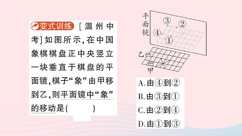 2023八年级物理上册第四章多彩的光第二节平面镜成像作业课件新版沪科版第7页