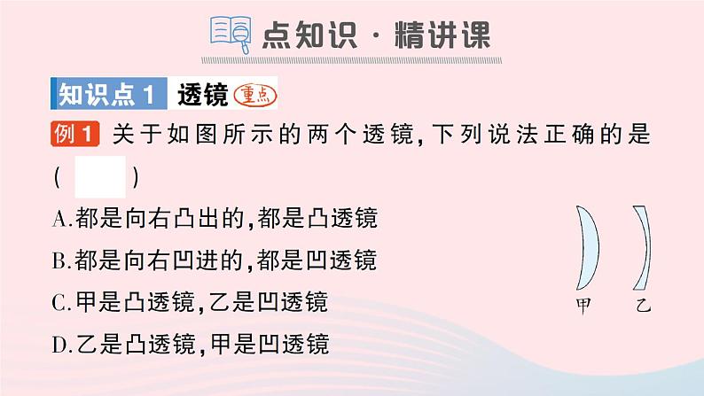 2023八年级物理上册第四章多彩的光第五节科学探究：凸透镜成像作业课件新版沪科版第2页