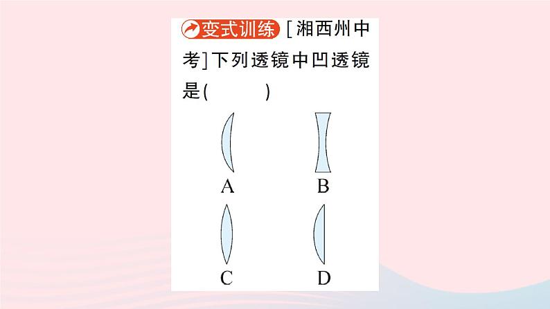 2023八年级物理上册第四章多彩的光第五节科学探究：凸透镜成像作业课件新版沪科版第4页