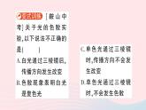 2023八年级物理上册第四章多彩的光第四节光的色散作业课件新版沪科版