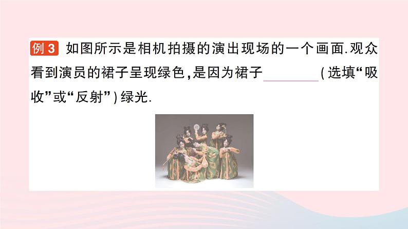 2023八年级物理上册第四章多彩的光第四节光的色散作业课件新版沪科版第6页